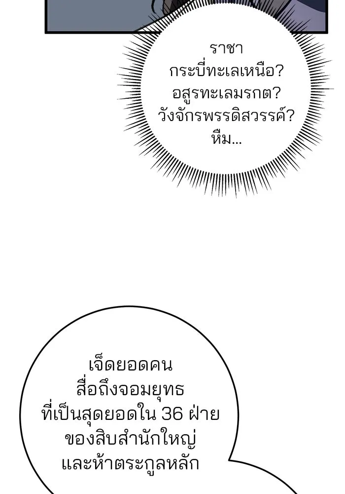 ดาบแห่งจักรพรรดิ ตอนที่ 50 รูปที่ 19