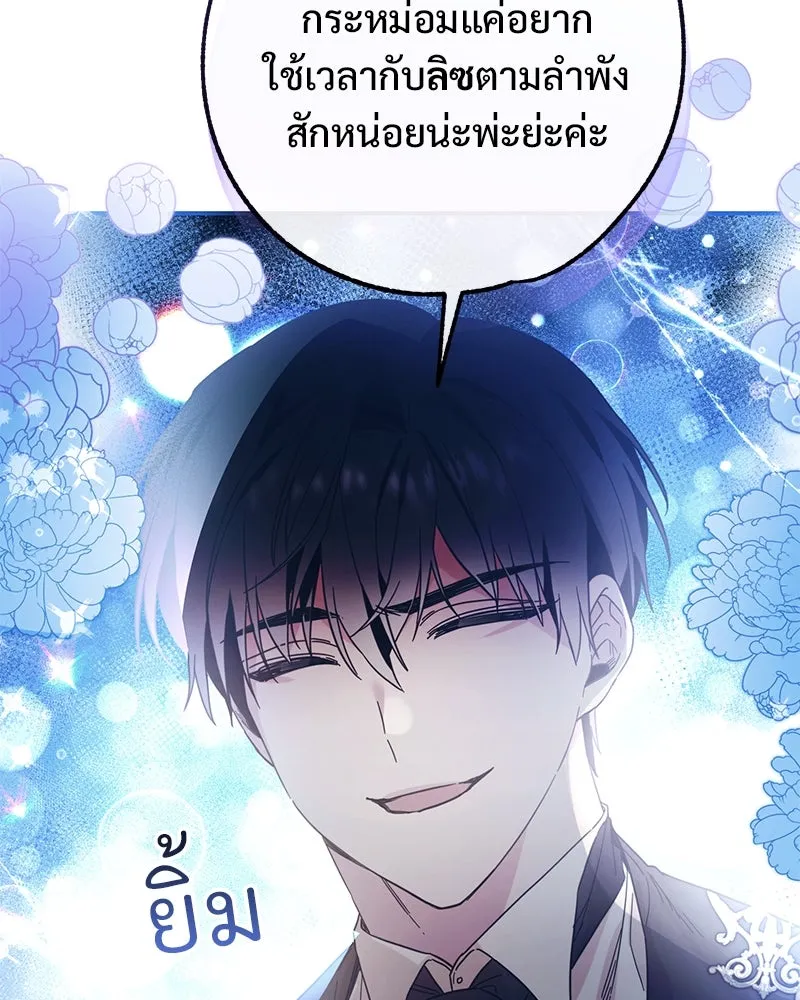 อนาคตพบรัก ตอนที่ 2 รูปที่ 91