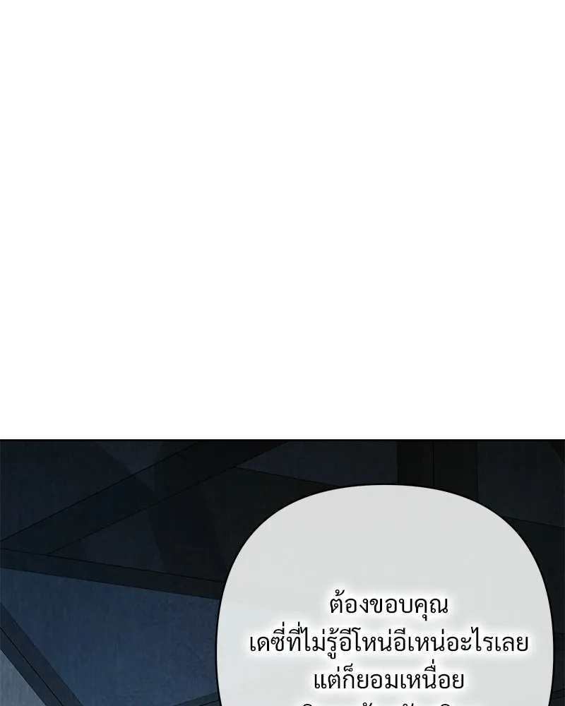 เจ้าสาวแกรนด์ดยุกปีศาจ ตอนที่ 11 รูปที่ 127