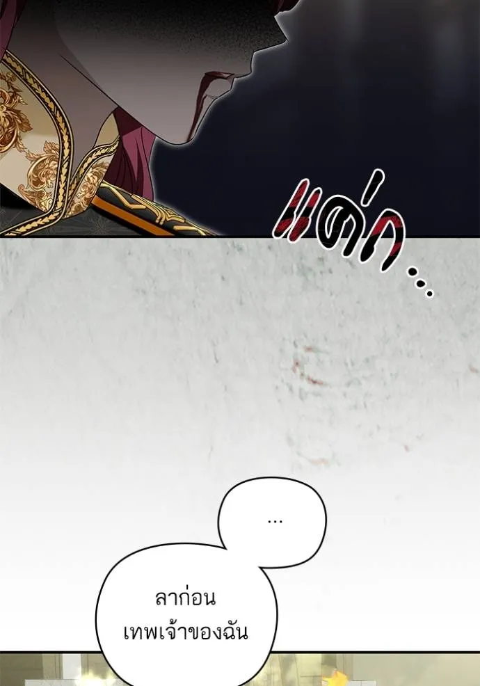 บุตรสาวของดยุกปีศาจ ตอนที่ 180 รูปที่ 4