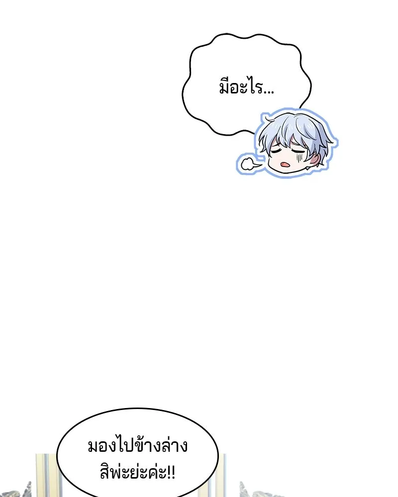 เจ้าชายแผนโบราณ ตอนที่ 19 รูปที่ 106