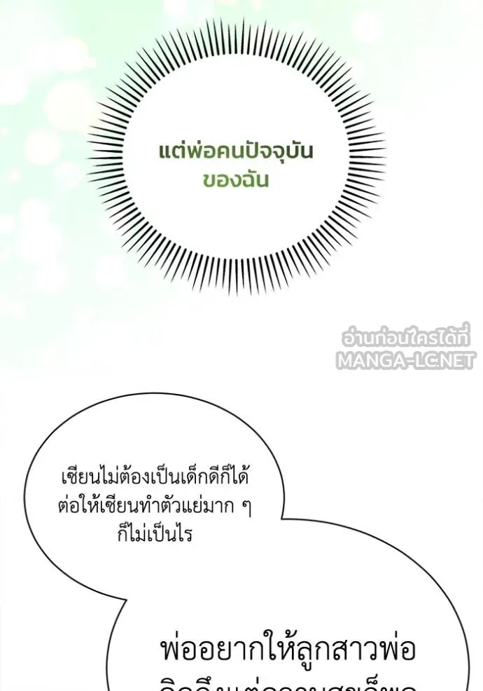 รักนะคะ ป๊ะป๋า ตอนที่ 12 รูปที่ 35