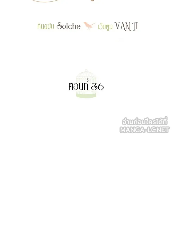 ถ้าไม่ร้อง ก็จงอ้อนวอนซะ ตอนที่ 36 รูปที่ 33