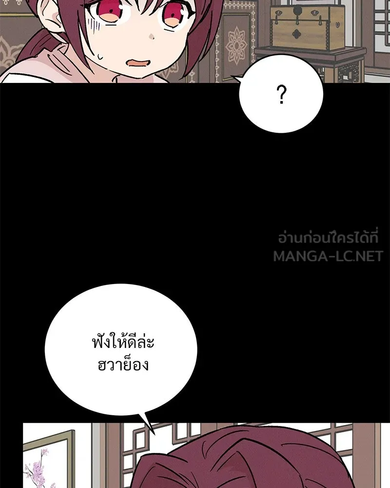 ข้าต้องไม่ใช่พระชายา ตอนที่ 41 รูปที่ 54