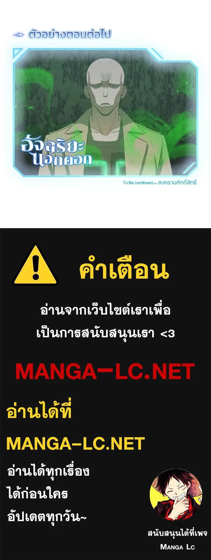 อัจฉริยะนอกคอก ตอนที่ 133 รูปที่ 149