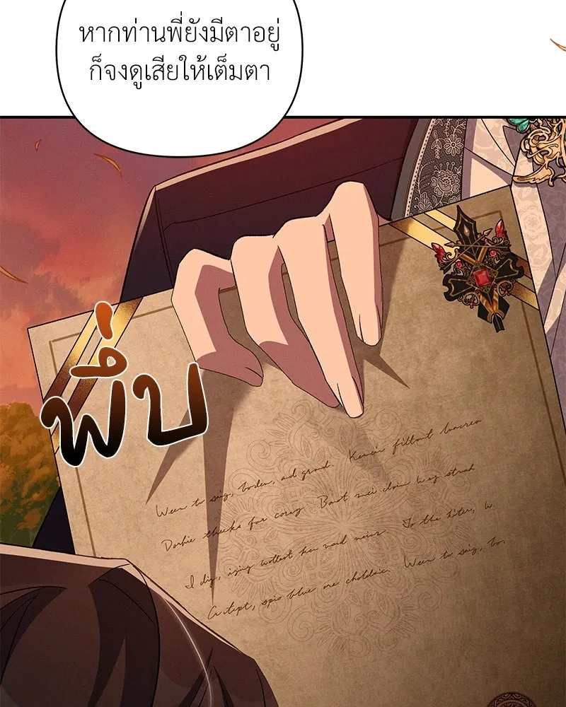 โอ้ ศัตรูที่รัก ตอนที่ 74 รูปที่ 119