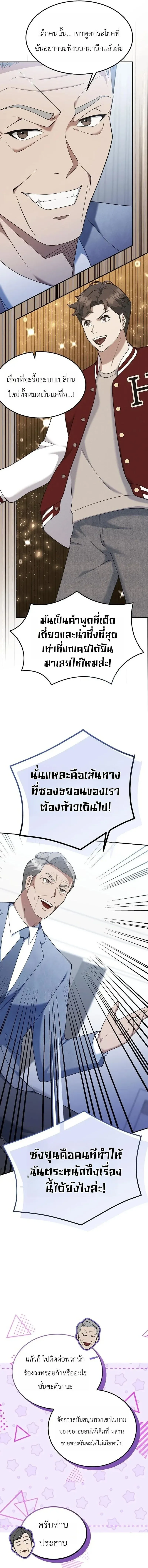 Chairman who wants to live a life of leisure ท_านประธานคนน_แค_อยากสบาย ตอนที่ ตอนที่ 16 รูปที่ 3
