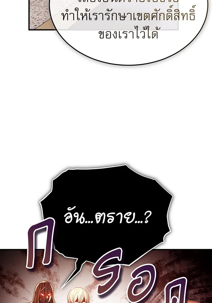 จอมเวทเกิดใหม่ในรอบ 66666 ปี ตอนที่ 56 รูปที่ 119