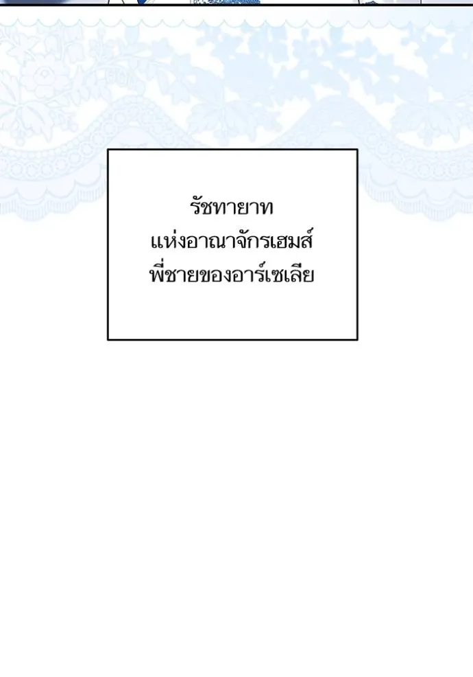 บุตรสาวของดยุกปีศาจ ตอนที่ 168 รูปที่ 14