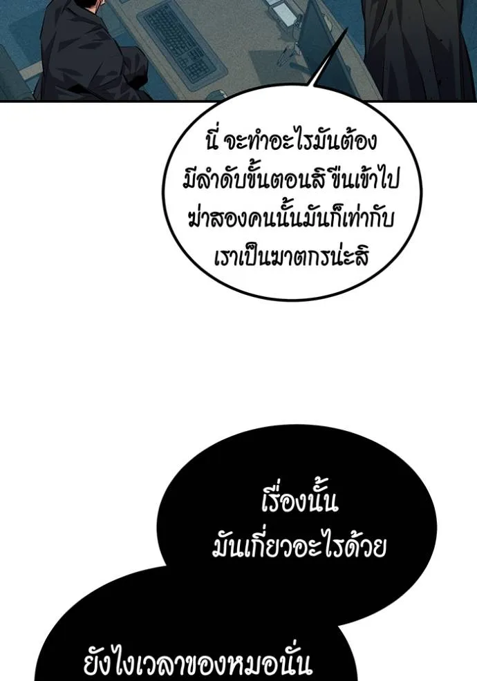 แยกร่าง ล่าอัตโนมัติ ตอนที่ 106 รูปที่ 65