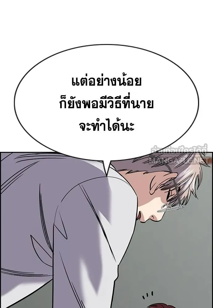 การศึกษาที่แท้จริง ตอนที่ 226 รูปที่ 93