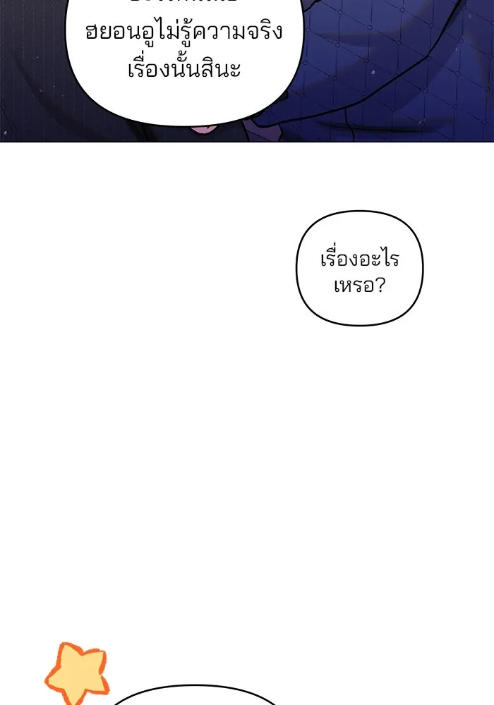 คู่มือคว้าหัวใจนายตัวร้าย ตอนที่ ตอนพิเศษ 6 (จบ) รูปที่ 116