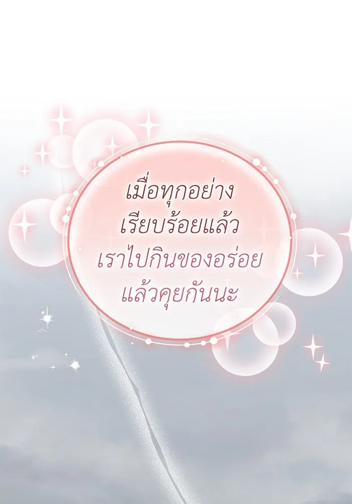 ครอบครัวพรรค์นั้น ฉันไม่มีวันกลับไป ตอนที่ 73 รูปที่ 91