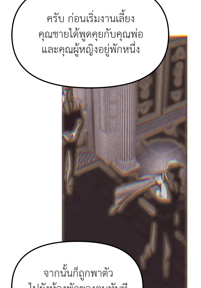 ปฏิบัติการลับบุกโรงเรียนไฮโซ ตอนที่ 100 รูปที่ 70