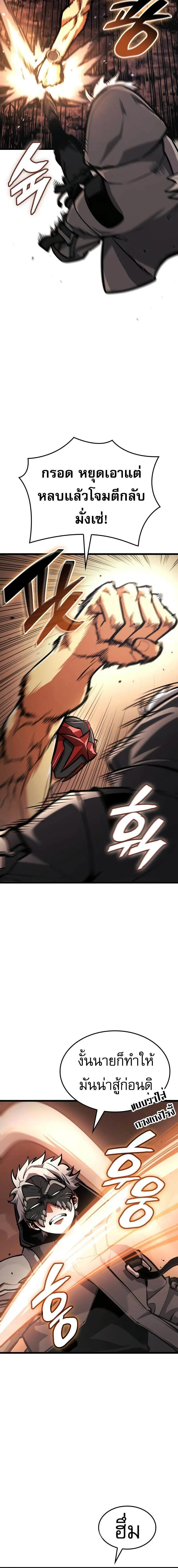 Emperor of Solo Play ราชาแห_งโซโล_เพลย_ ตอนที่ ตอนที่ 22 รูปที่ 10