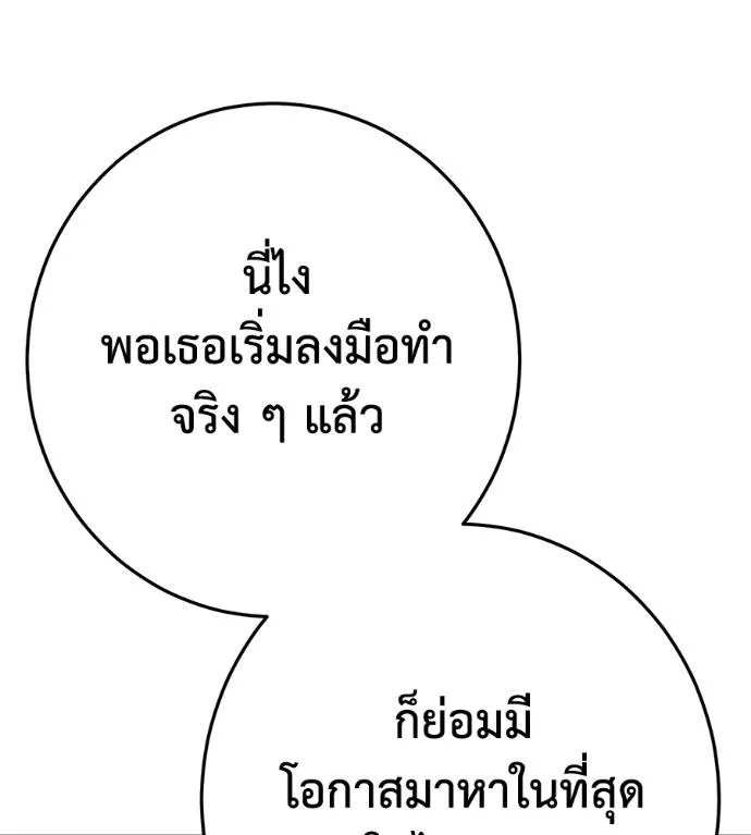 นักสู้ไร้น้ำยา ตอนที่ 36 รูปที่ 173