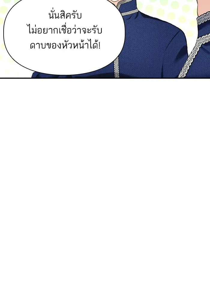 บุตรสาวของดยุกปีศาจ ตอนที่ 57 รูปที่ 10