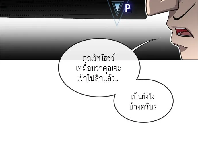 ยุคแห่งยอดมนุษย์ ตอนที่ 11 รูปที่ 56