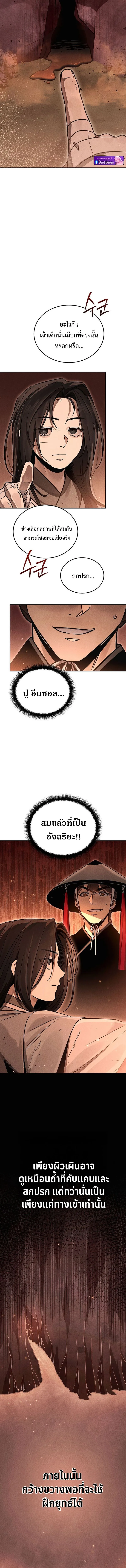 The Divine Demon_s Grand Ascension เส_นทางชำระแค_นส_เทวมารผ_พ_ช_ตสวรรค_ ตอนที่ ตอนที่ 5 รูปที่ 6