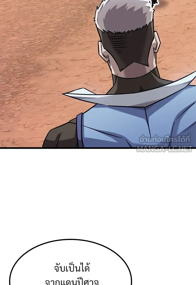 วิถีชาวนาของราชาปีศาจ ตอนที่ 26 รูปที่ 3