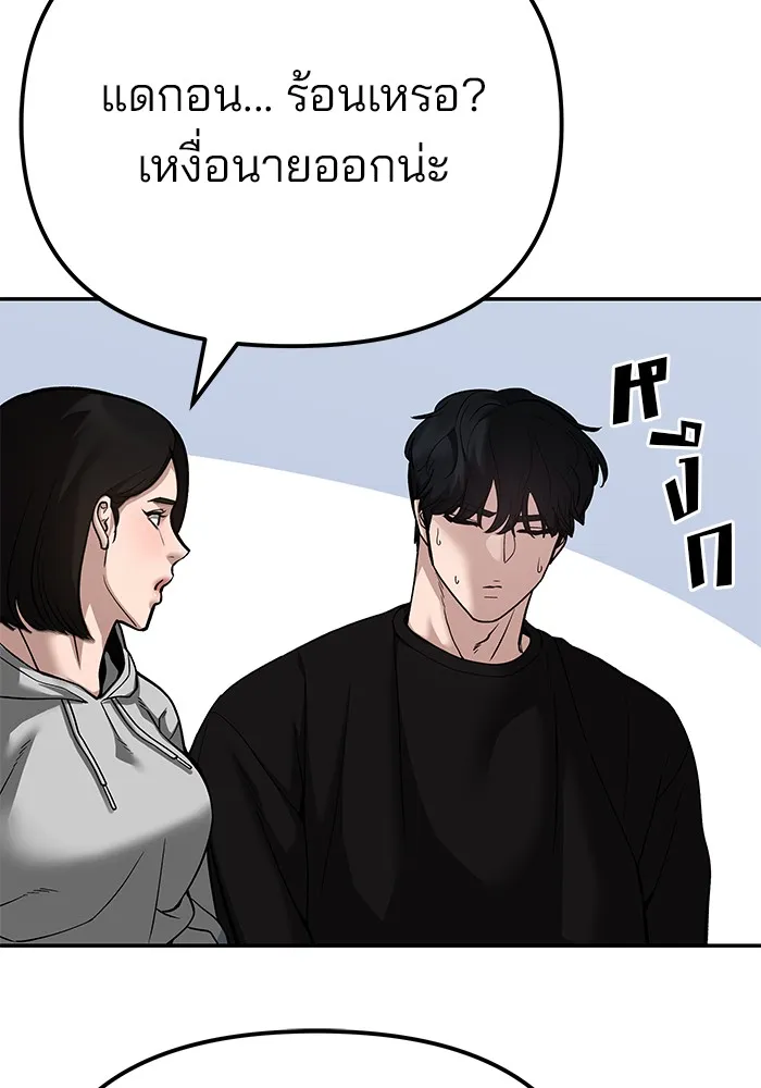 เลวฟาดเลว ตอนที่ 92 รูปที่ 58