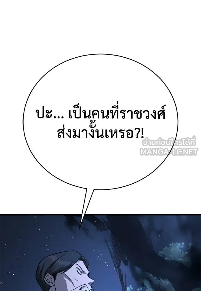 ผู้พิทักษ์เถื่อน ตอนที่ 15 รูปที่ 118