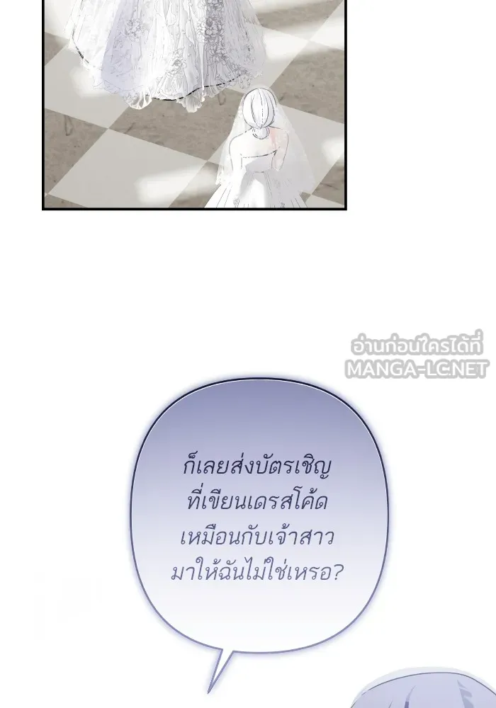 บุตรสาวของดยุกปีศาจ ตอนที่ 150 รูปที่ 30