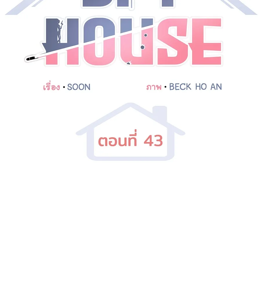 Spy House ตอนที่ 43 รูปที่ 67