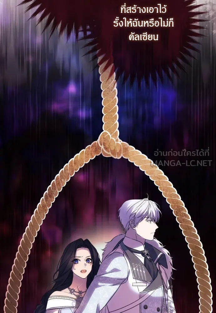 ฉันจะจีบท่านดยุกแดนเหนือ ตอนที่ 68 รูปที่ 72