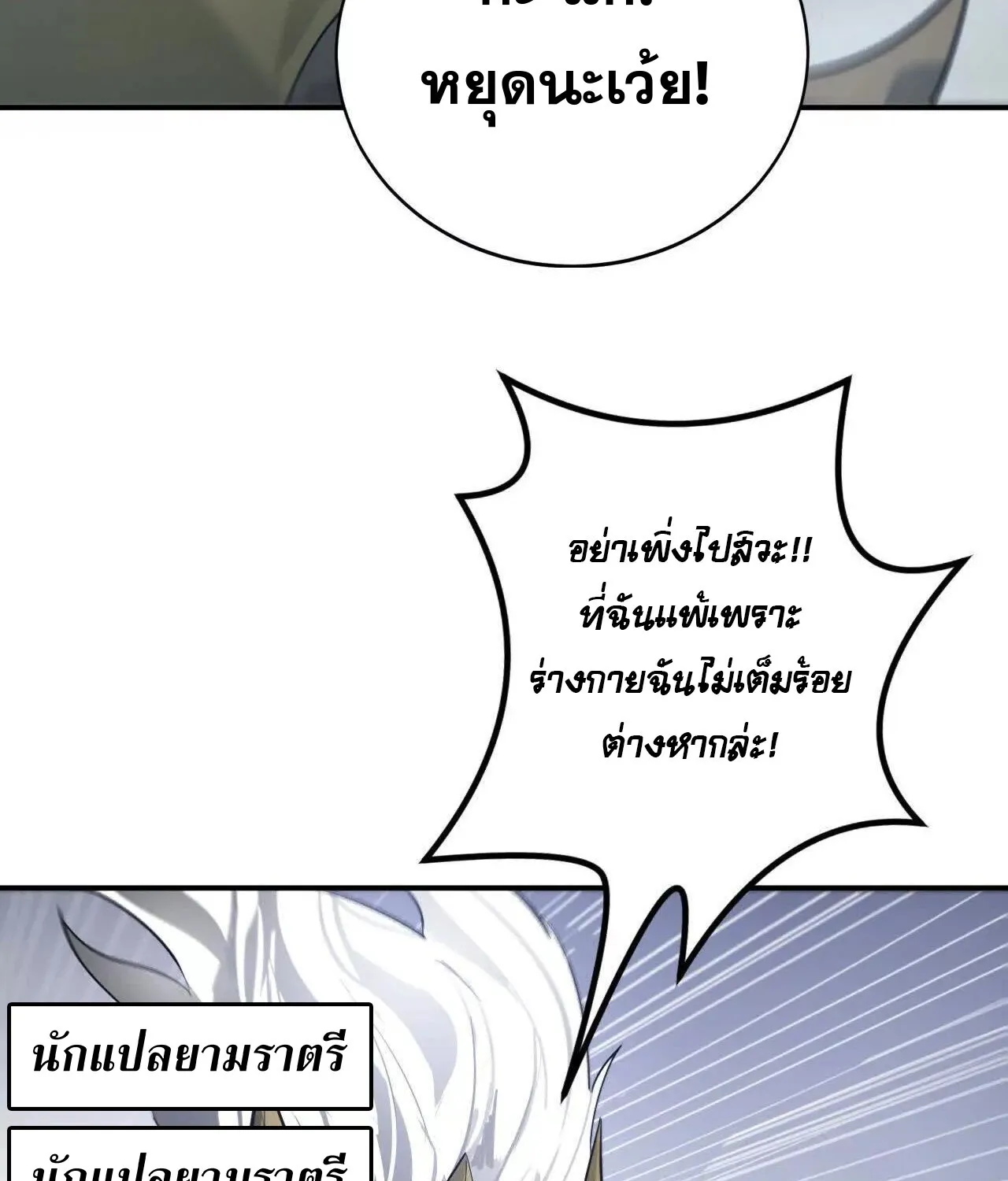 Unparalleled in the Online Gaming World ยอดคน ณ โลกออนไลน_ ตอนที่ ตอนที่ 23 รูปที่ 41