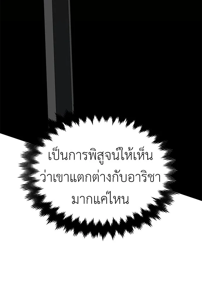 ไอ้เพลเยอร์นั่น ฉันฆ่ามันเอง ตอนที่ 9 รูปที่ 112