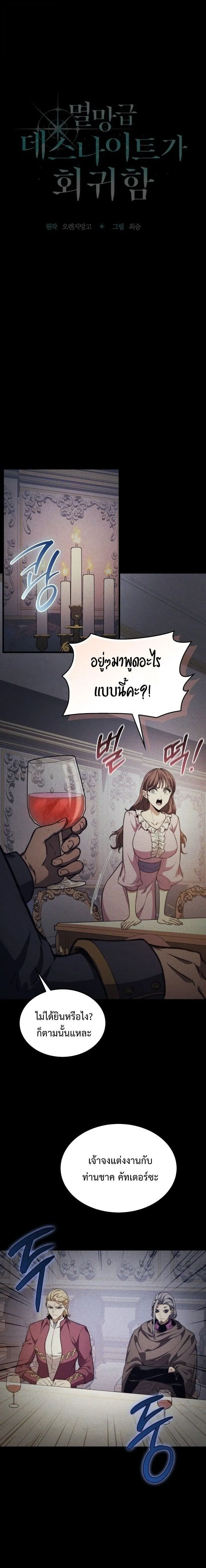 Return of the Apocalypse-Class Death Knight เดธไนท_ระด_บหายนะหวนค_นส_อด_ต ตอนที่ ตอนที่ 48 รูปที่ 3