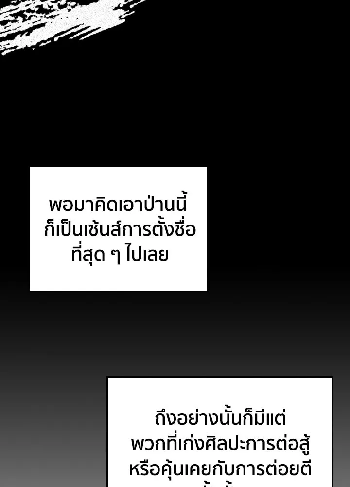 นักเลงกระจอกย้อนเวลามาทวงแค้น ตอนที่ 10 รูปที่ 73