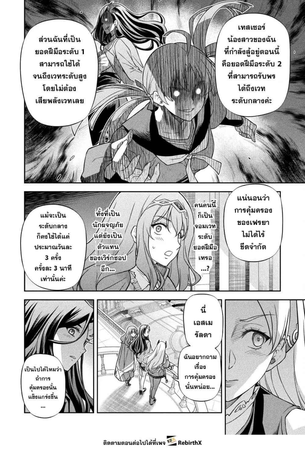 Drawing_ Saikyou Mangaka wa Oekaki Skill de Isekai Musou Suru_ น_กวาดม_งงะผ_ไร_เท_ยมทาน ณ แดนต_างโลก ตอนที่ ตอนที่ 171 รูปที่ 8