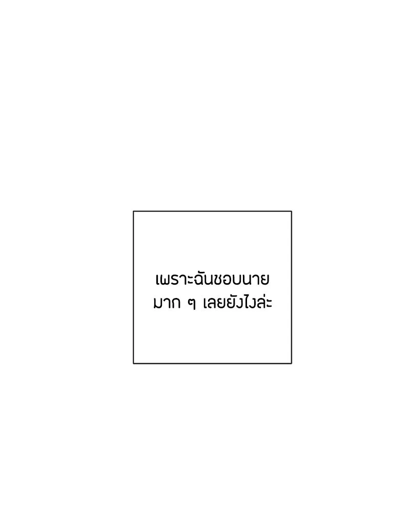 เป็นวัยรุ่นมันเหนื่อย ตอนที่ 17 รูปที่ 106