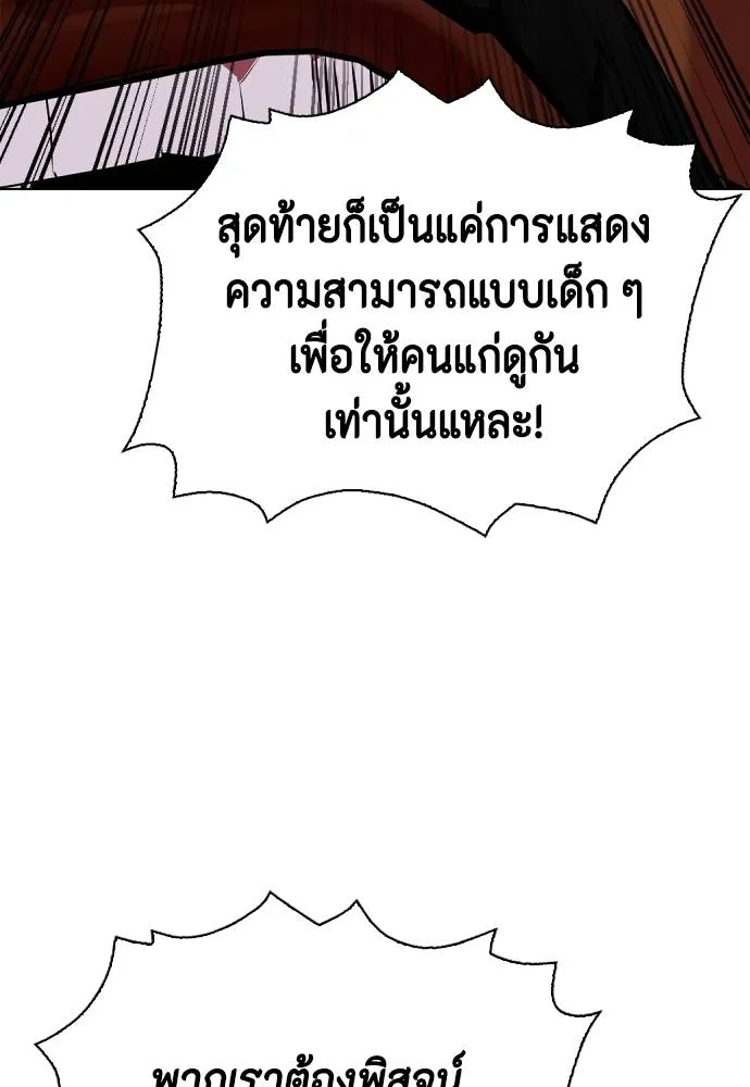 หมาหัวเน่า ตอนที่ 97 รูปที่ 43