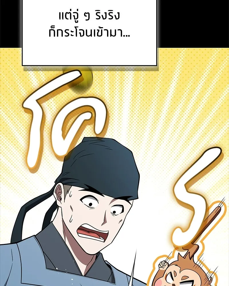 สุดยอดเทรนเนอร์แห่งยุทธภพ ตอนที่ 97 ทำให้หมดสติเอาไว้ก่อน รูปที่ 149