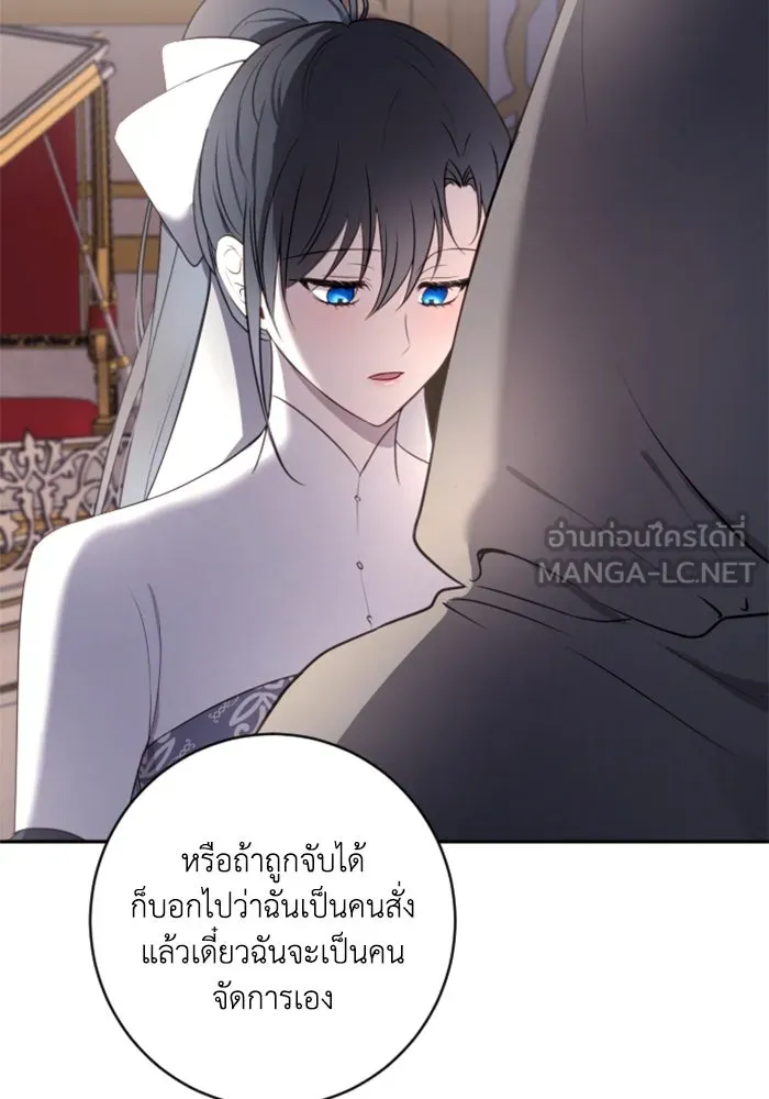 ตัวร้ายอย่างฉันขออยู่อย่างสงบ ตอนที่ 17 รูปที่ 81