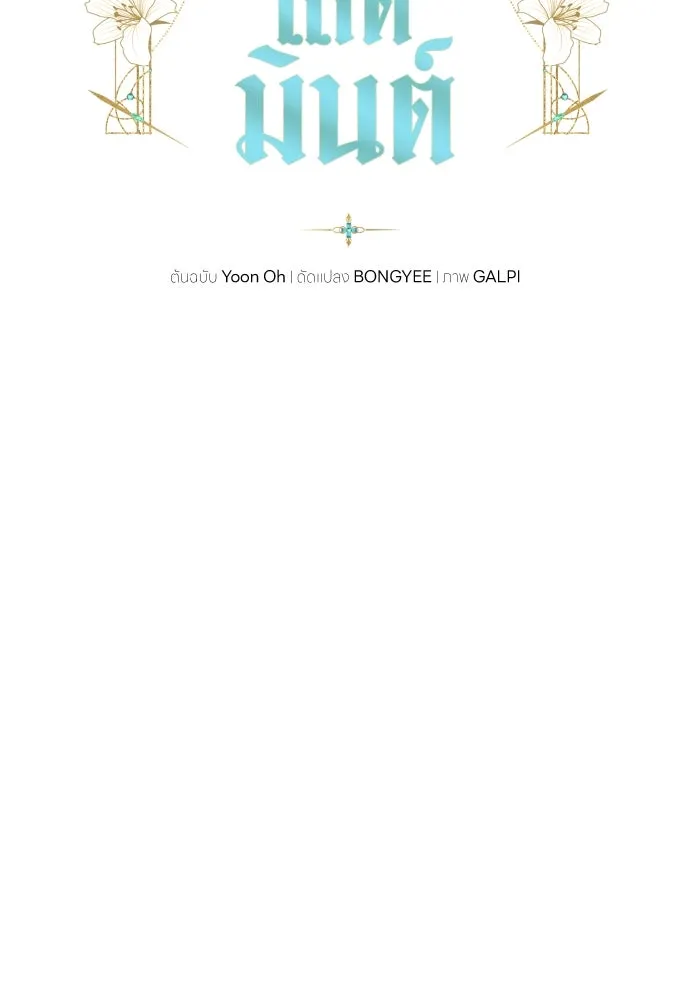 เลดี้มินต์ ตอนที่ 93 รูปที่ 11