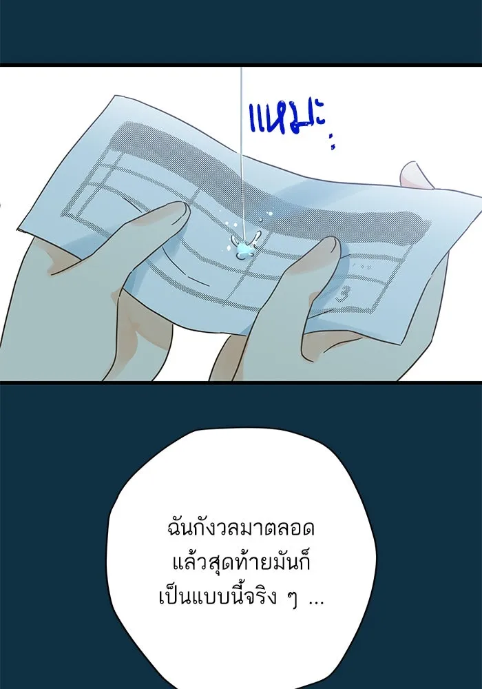 ฉันมันร้าย หรือเพราะโลกไม่น่ารัก ตอนที่ 153 รูปที่ 37