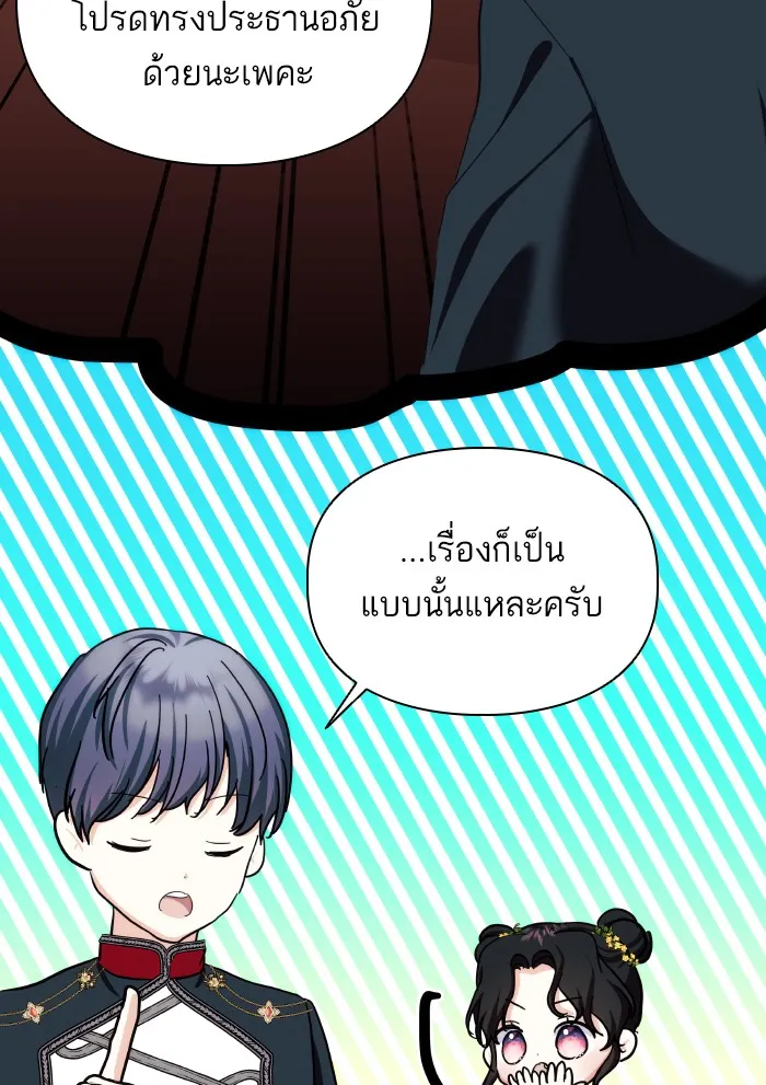 บุตรสาวของดยุกปีศาจ ตอนที่ 63 รูปที่ 14