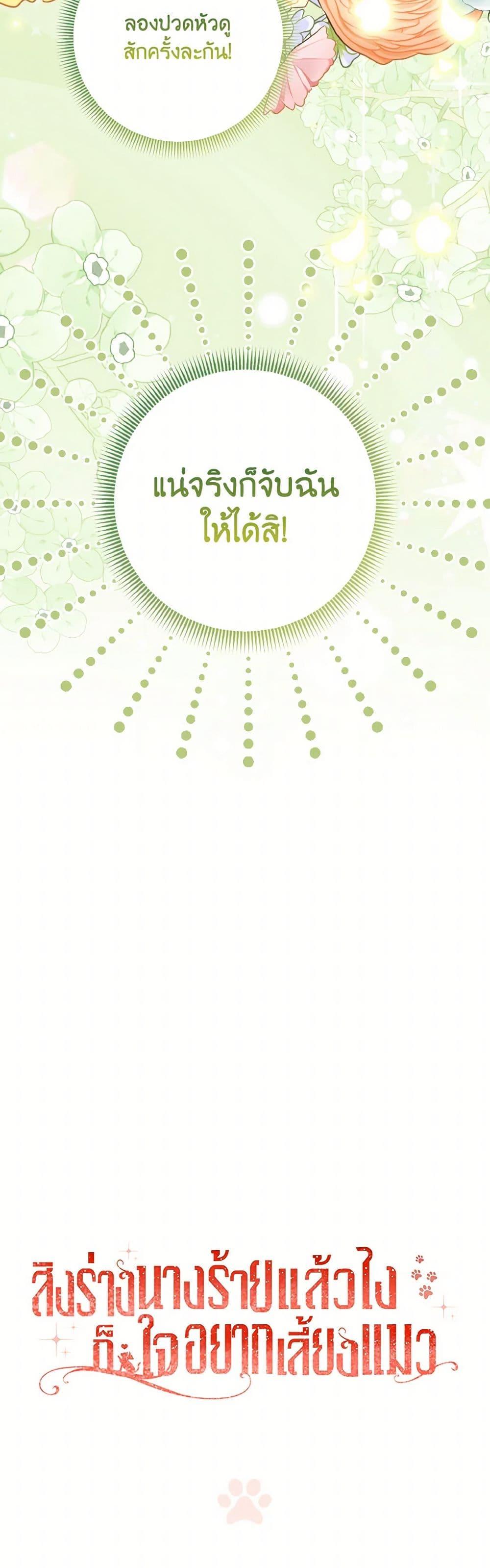 Manga-lc-com อ่านมังงะ อ่านการ์ตูน ออนไลน์ ฟรี I Possessed a Villainess, but I Wanna Raise Cats! ตอนที่ 1 2 3 4 5 6 7 8 9 10 11 12 13 14 ฟรี ไม่มีโฆษณา Manga-lc - อ่าน มังงะ อ่าน การ์ตูน ออนไลน์ อ่านมังงะ ฟรี