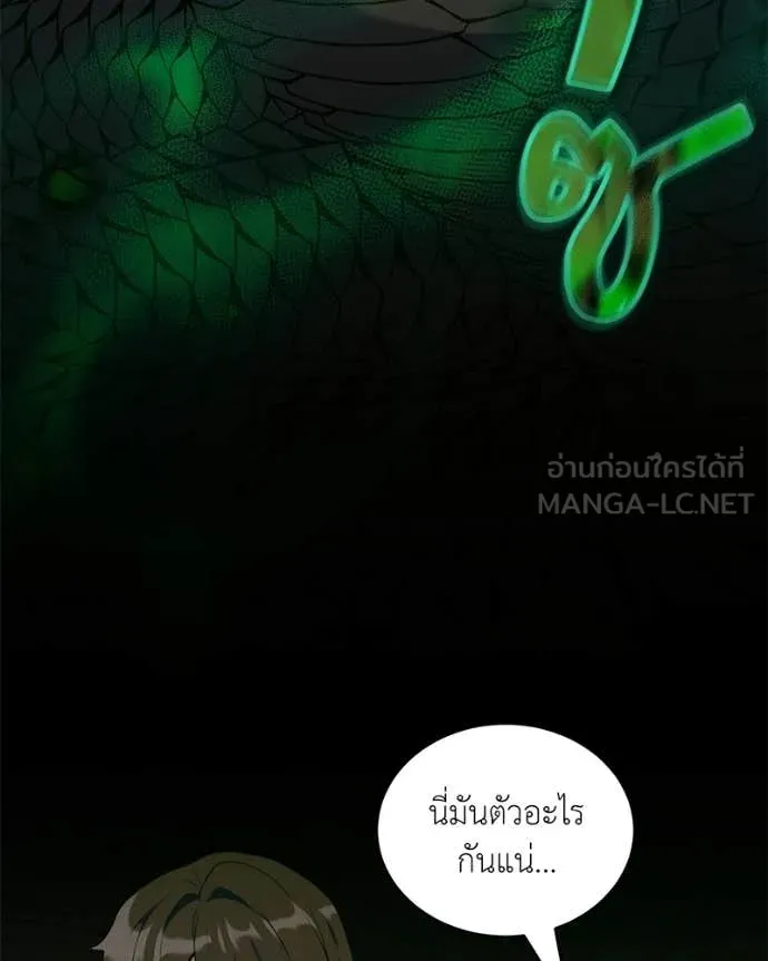 คนสวนโลกฮันเตอร์ ตอนที่ 91 รูปที่ 3