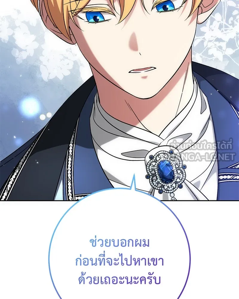 ภารกิจไล่ตามลุค บีเชล ตอนที่ 56 รูปที่ 96