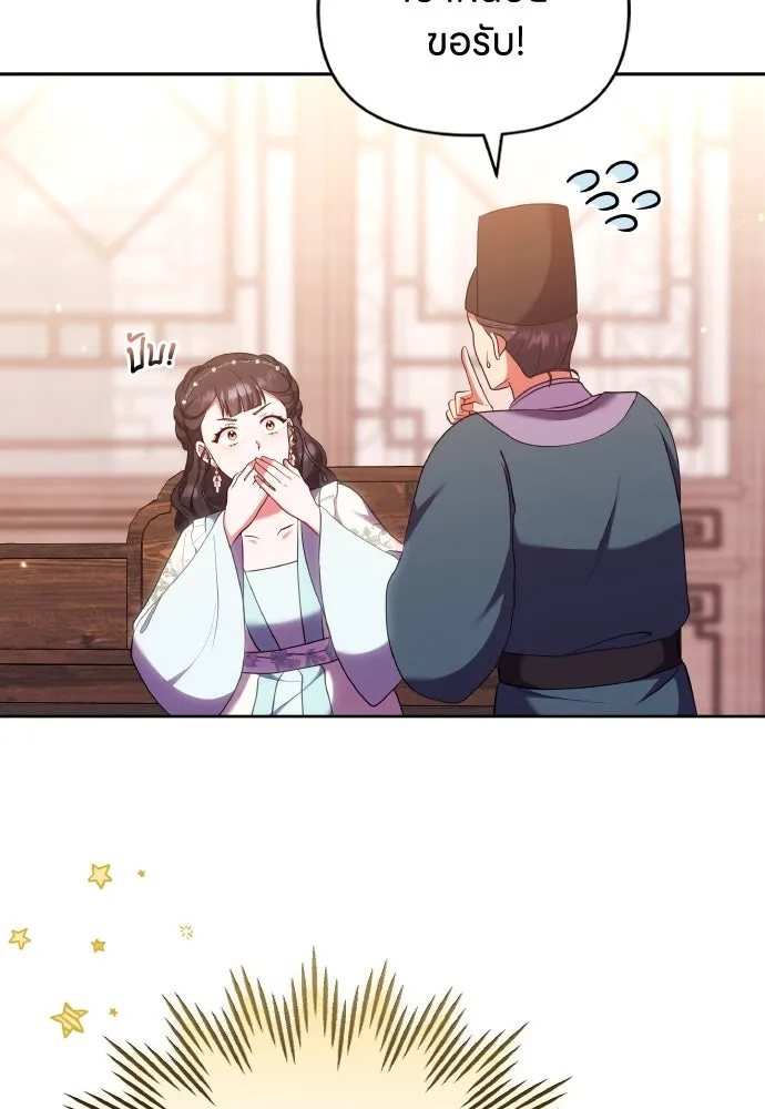 ข้าเนี่ยนะเป็นพระสนม ตอนที่ 105 เจ้าเสียสติไปแล้วหรือ! รูปที่ 14