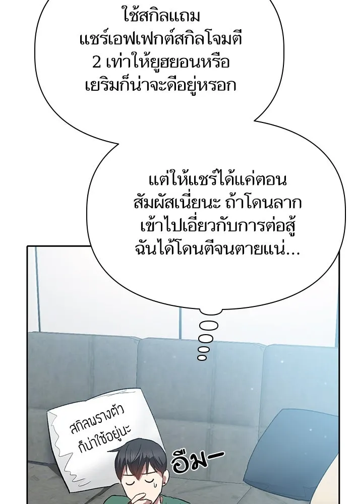 My S-Class Hunters ตอนที่ 51 จิ๊บ (2) รูปที่ 61