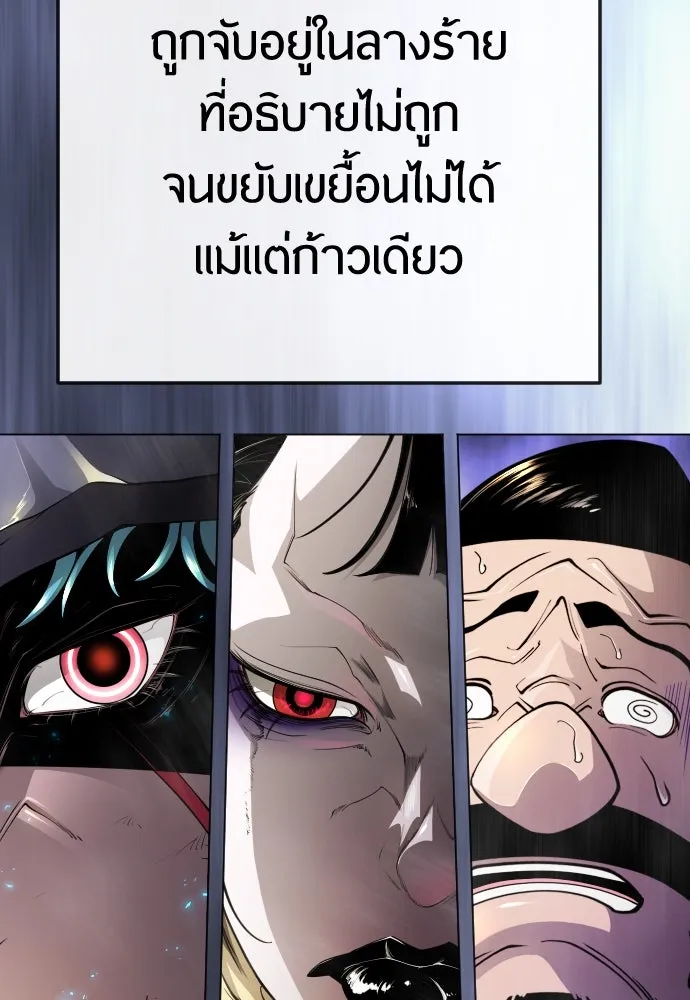 ยุคแห่งยอดมนุษย์ ตอนที่ 91 รูปที่ 106