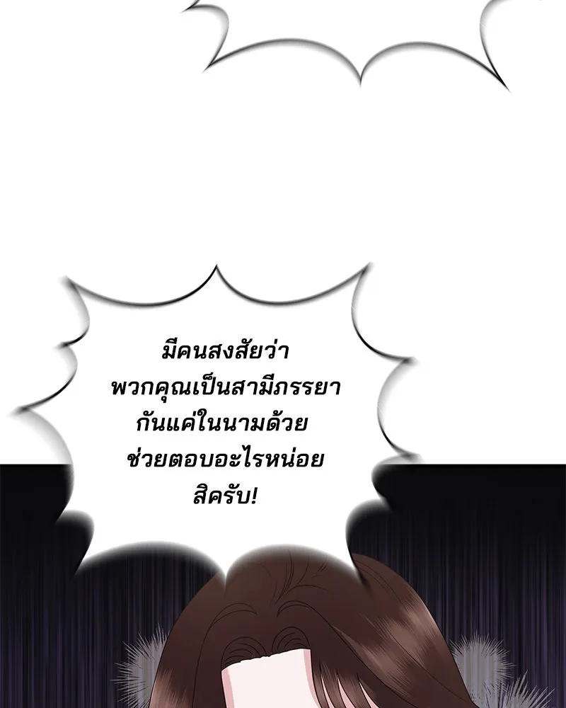 สามีที่ไม่ได้ขอ ตอนที่ 47 รูปที่ 5