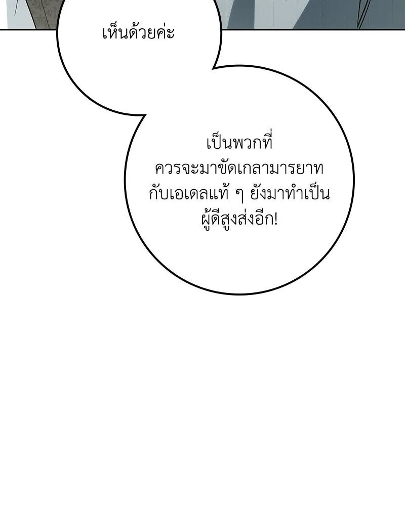 ดัชเชสเชลย ตอนที่ 65 รูปที่ 17