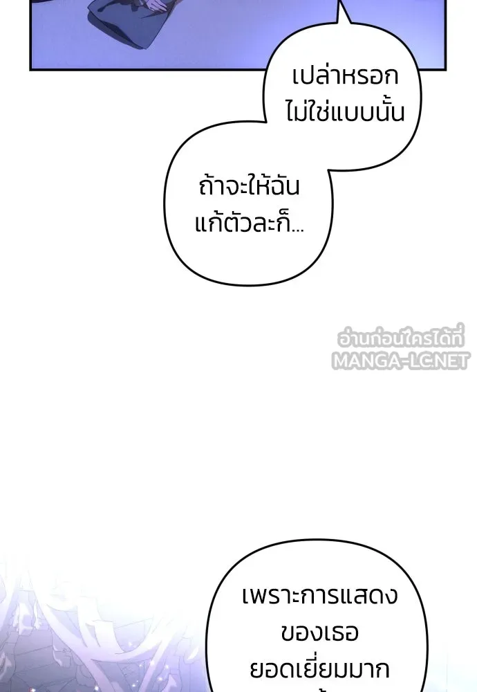 ฉันจะจีบท่านดยุกแดนเหนือ ตอนที่ 9 รูปที่ 57